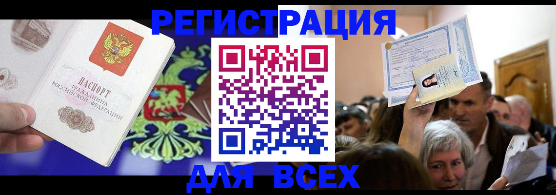 прописка штамп в Рубцовске