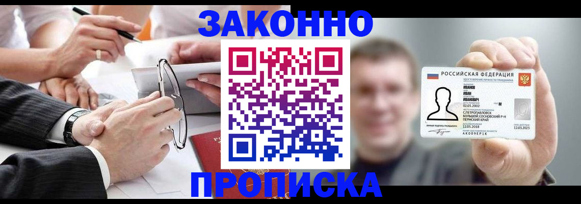 временная регистрация надежно в Рубцовске