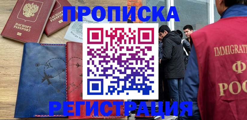 временная регистрация купить в Рубцовске