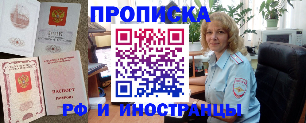 временная регистрация купить в Рубцовске